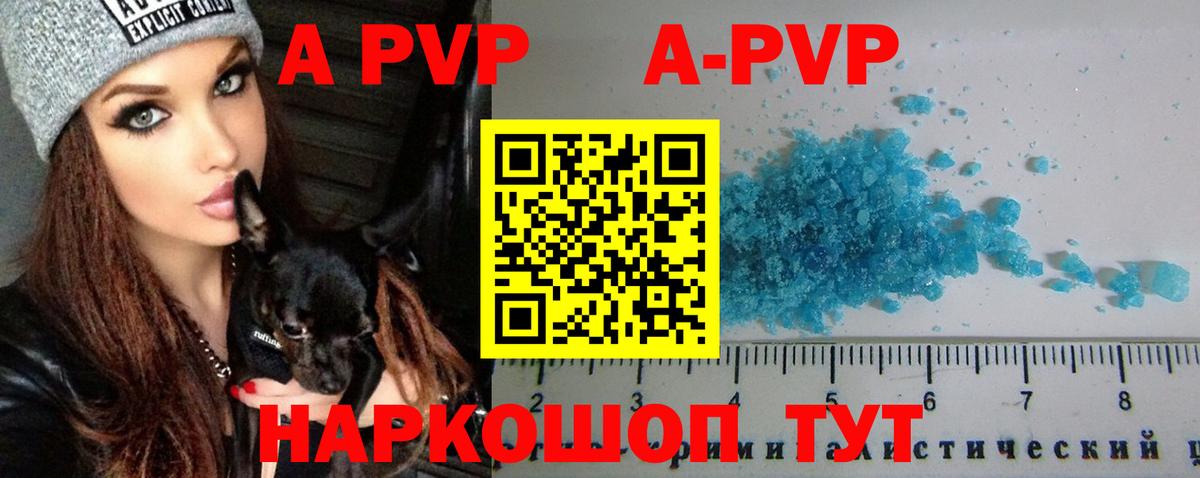 Балашов  Alpha-PVP кристаллы  Альфа ПВП мука  Вход с VPN  А ПВП СК КРИС 