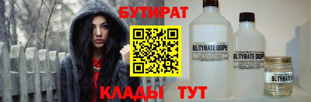 Бутират 99%  Вход с VPN  Балашов 