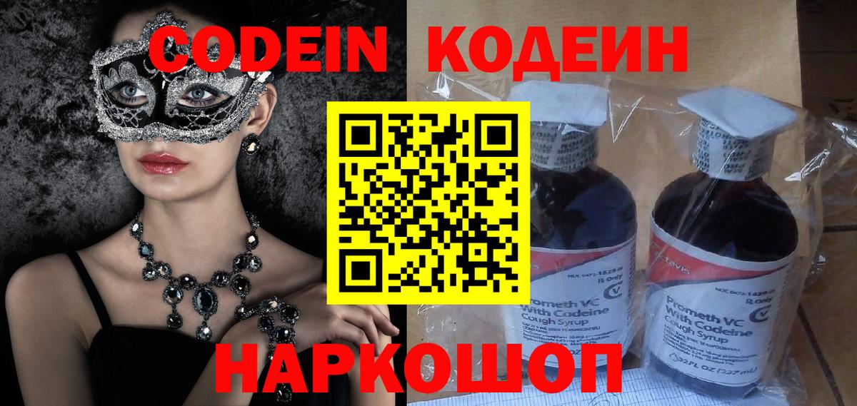 Балашов  Codein Purple Drank  Кодеин напиток Lean (лин)  Вход с VPN 