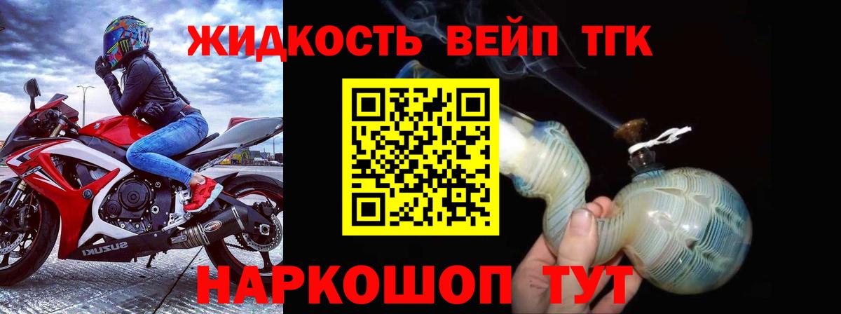 Балашов  ТГК вейп с тгк  Вход с VPN  где купить   Дистиллят ТГК жижа 